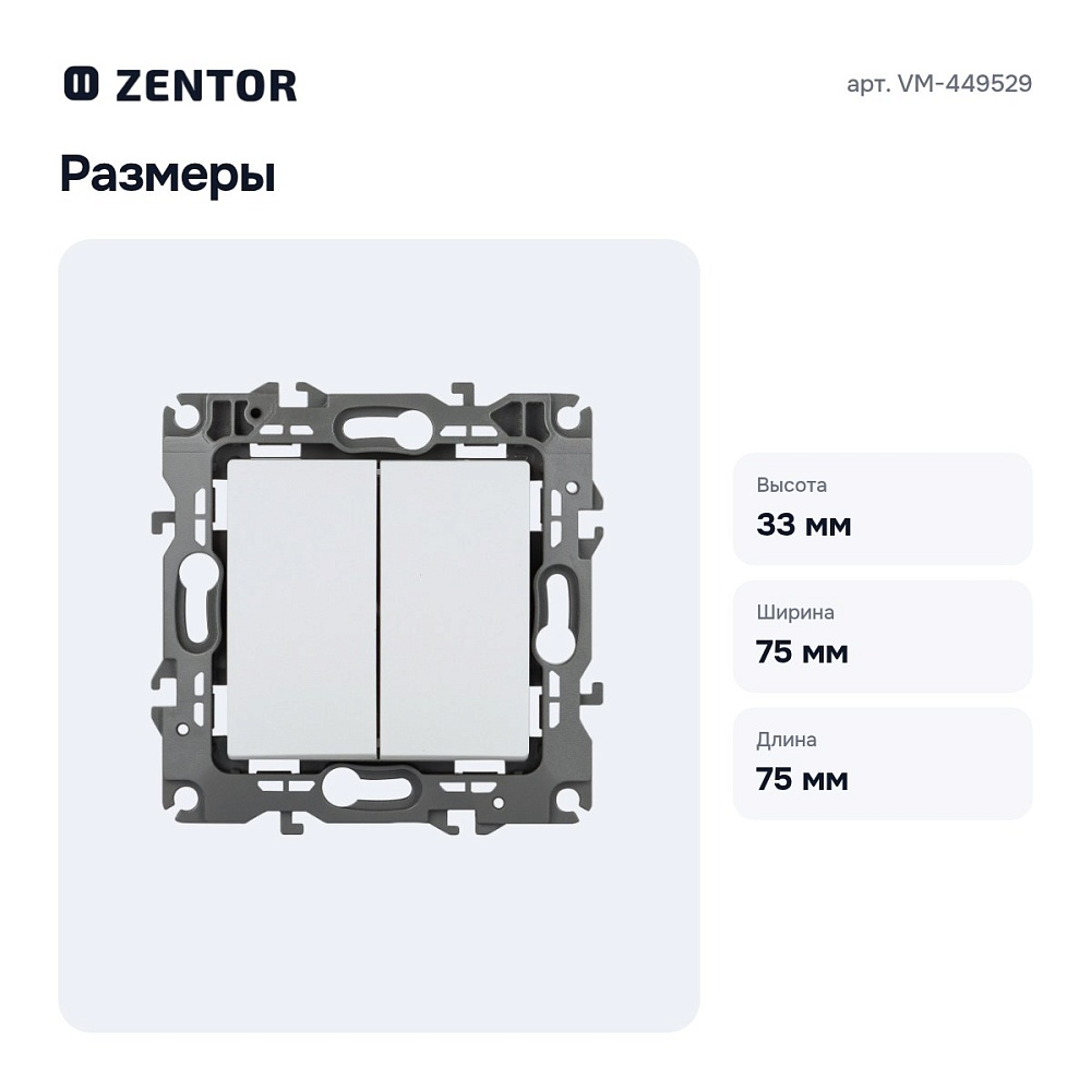 Переключатель двухклавишный без рамки 12 VM-449529 — 5