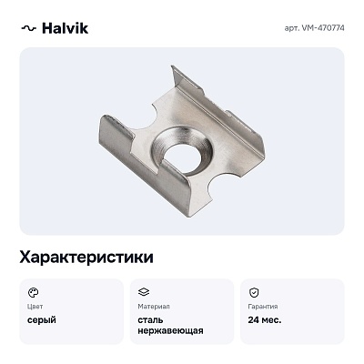 Накладной крепеж VM-470774