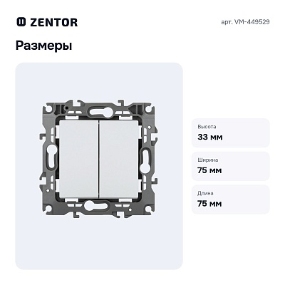 Переключатель двухклавишный без рамки 12 VM-449529