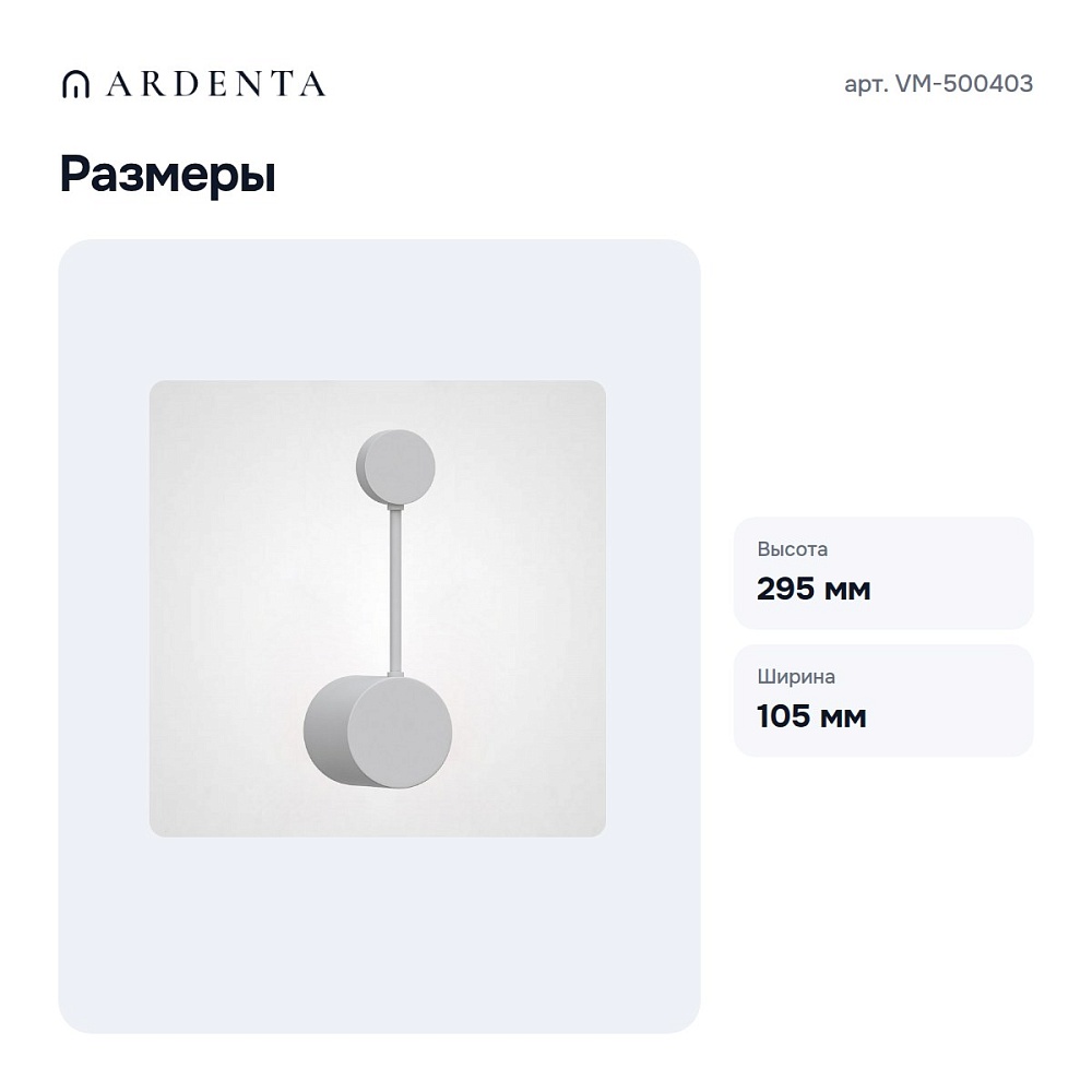 Бра VM-500403 — 3