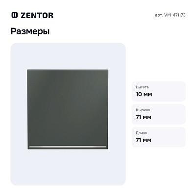 Клавиша для выключателя одноклавишного подсветкой VM-471173