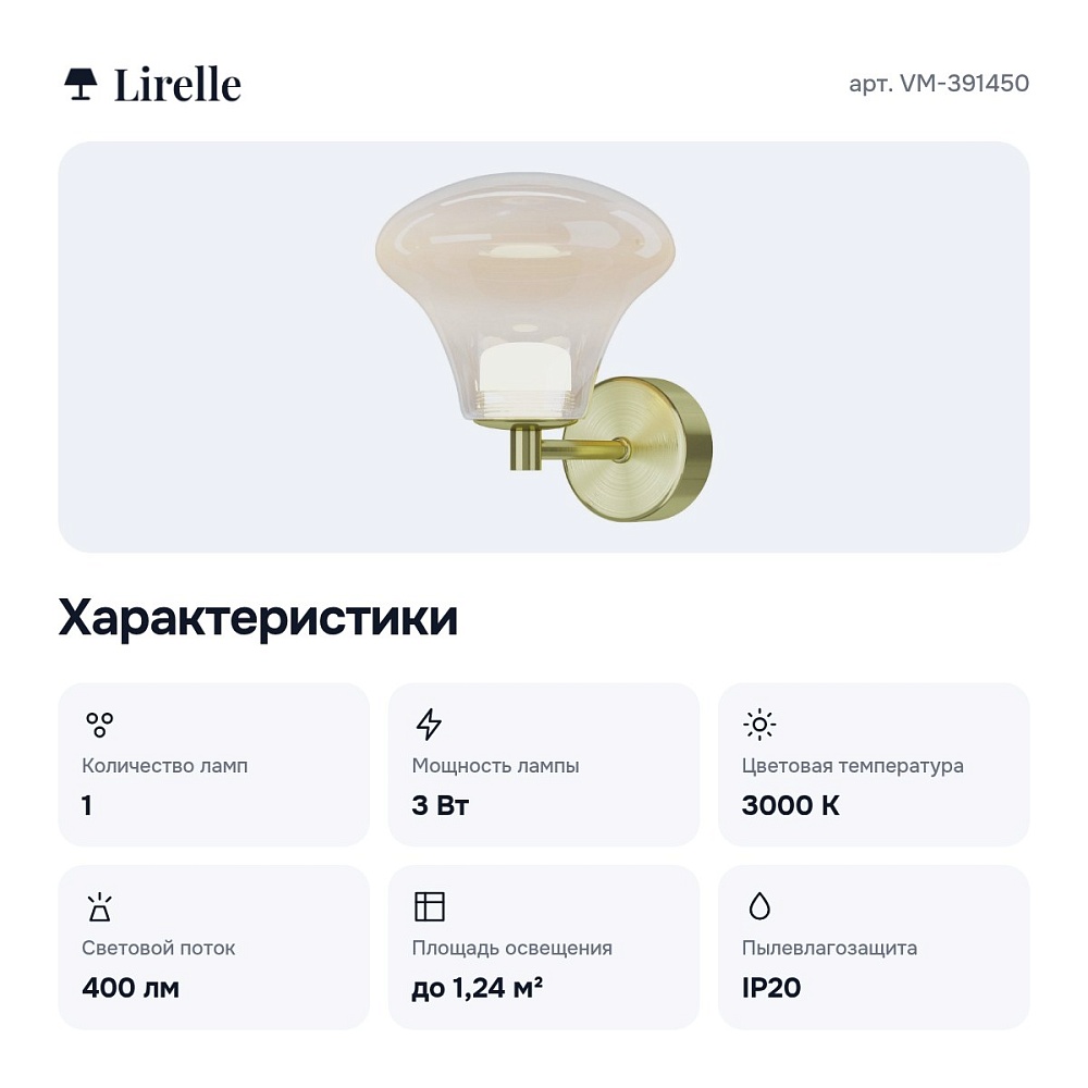 Бра VM-391450 — 7