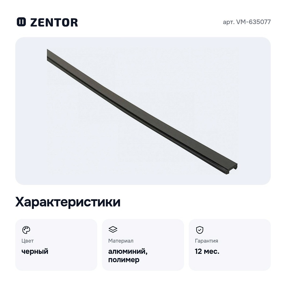 Заглушка для трека VM-635077 — 3