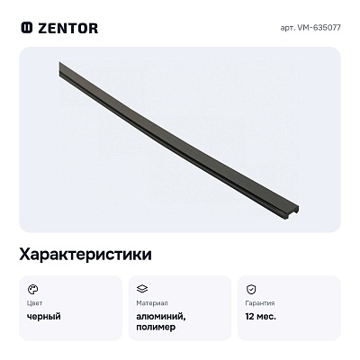 Заглушка для трека VM-635077