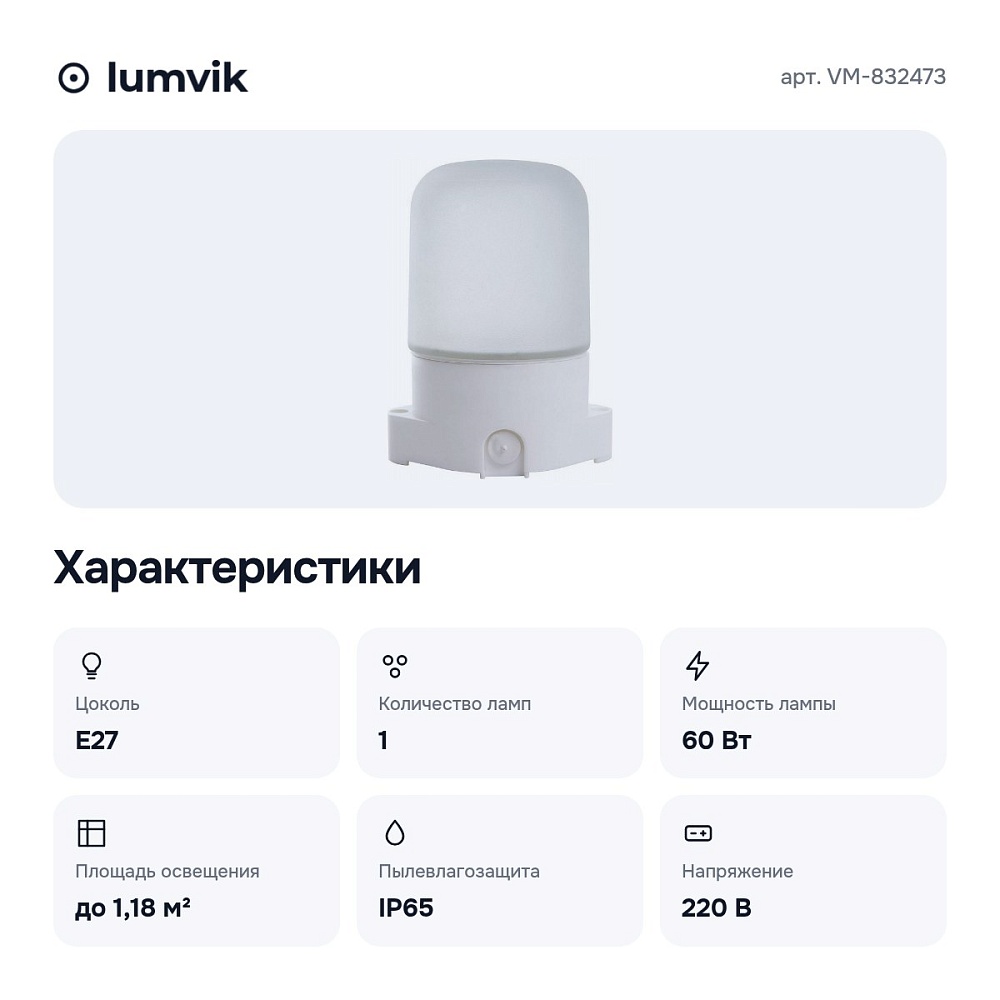 Накладной светильник НББ VM-832473 — 2