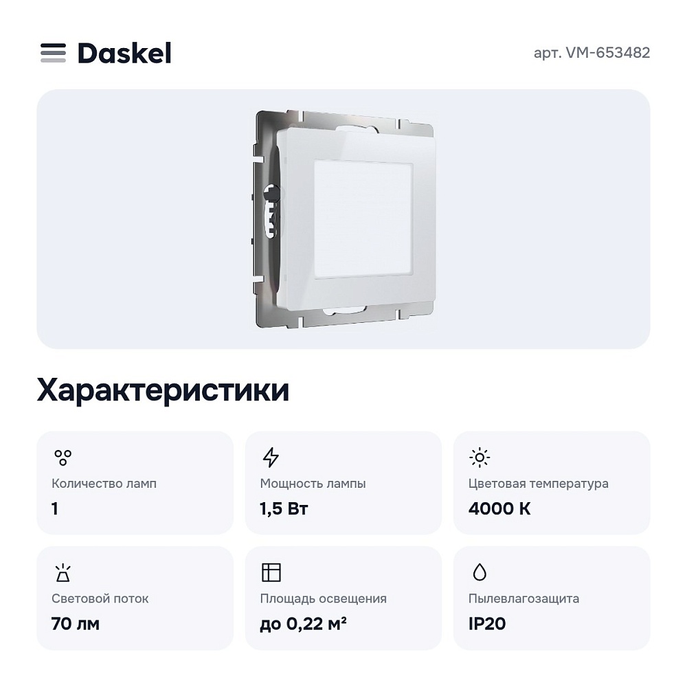 Заглушка для поста с подсветкой, без рамки белый VM-653482 — 6