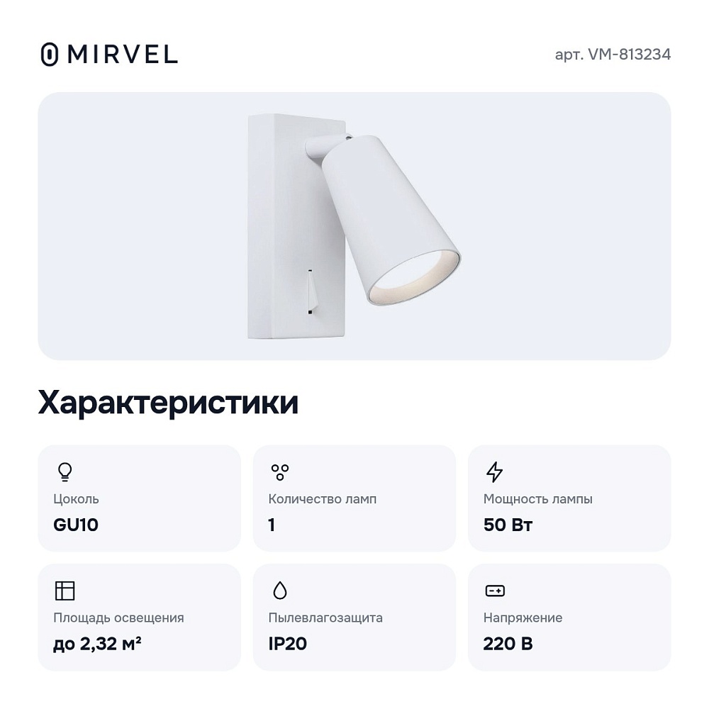Бра VM-813234 — 2