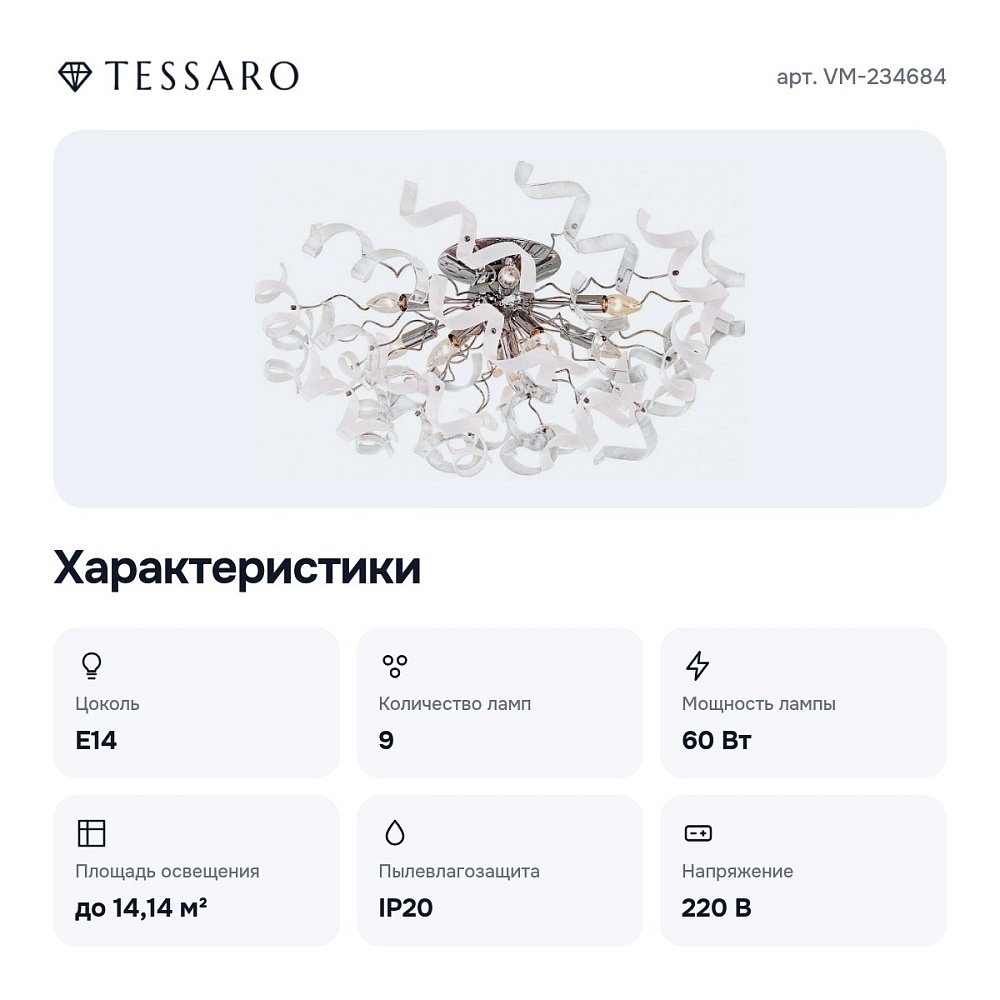 Потолочная люстра VM-234684 — 8