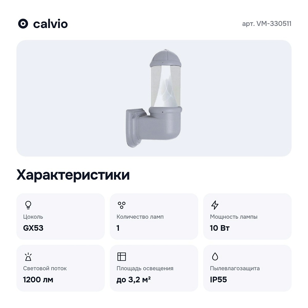 Светильник на штанге VM-330511 — 2