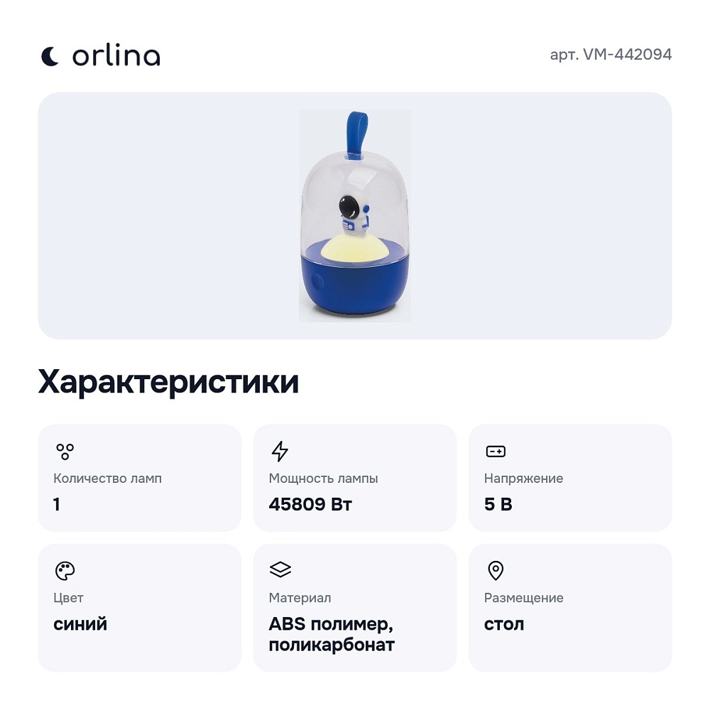 Настольная лампа-ночник VM-442094 — 2
