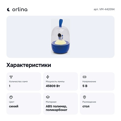 Настольная лампа-ночник VM-442094