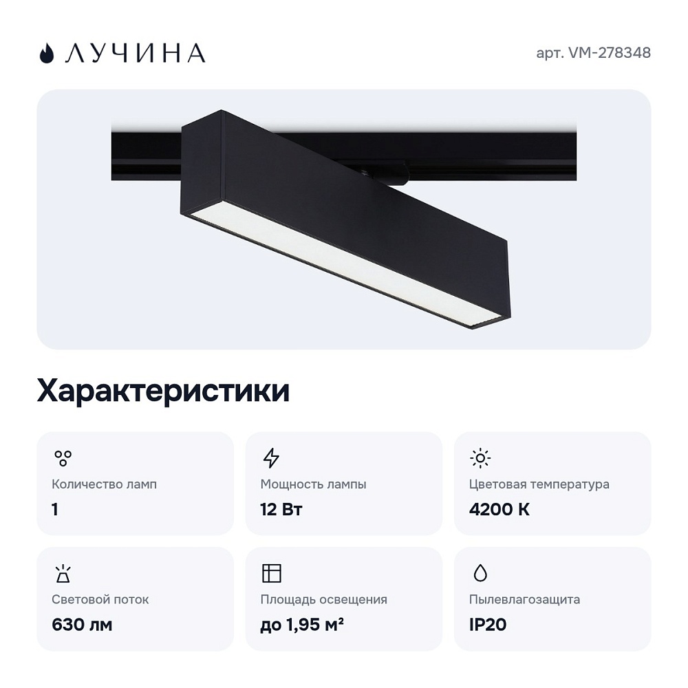 Светильник на штанге VM-278348 — 6