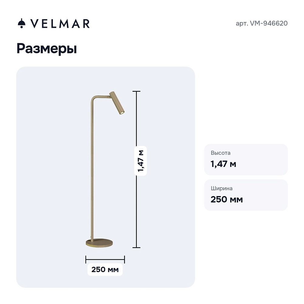Торшер VM-946620 — 3