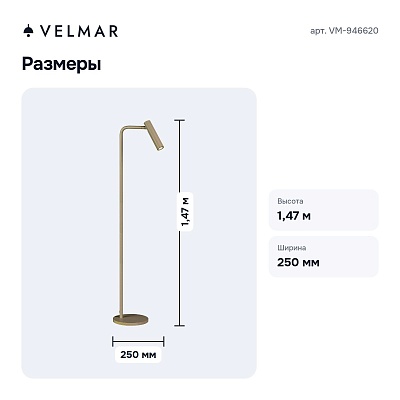 Торшер VM-946620