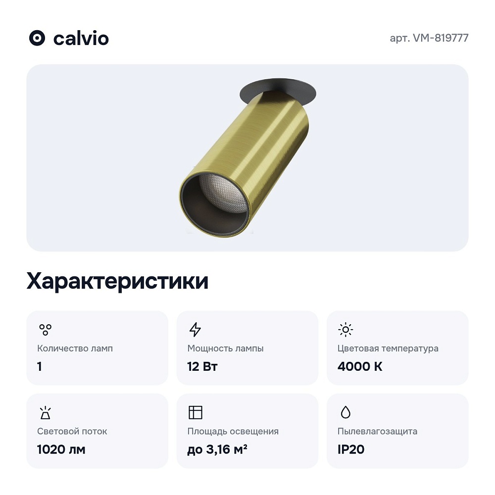 Спот LED VM-819777 — 8