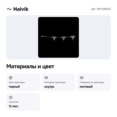 Разветвитель VM-840272