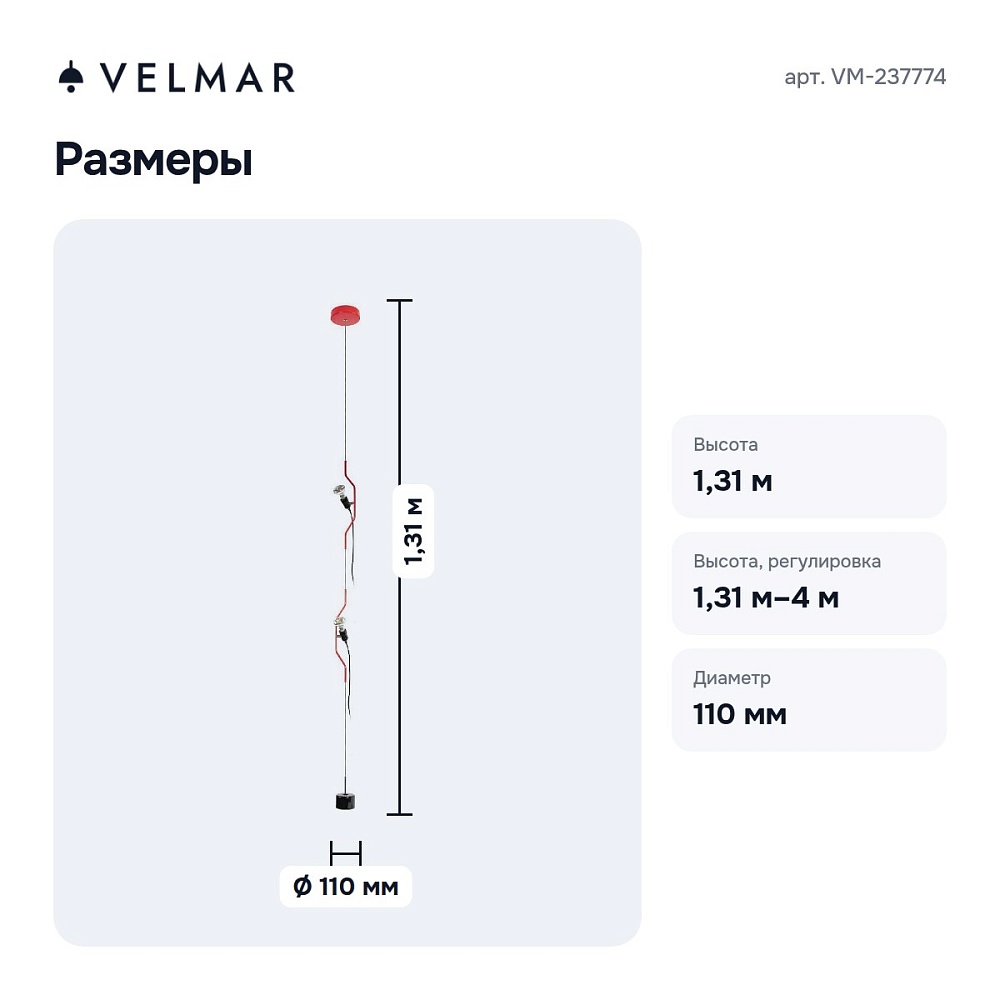 Светильник на растяжке VM-237774 — 7