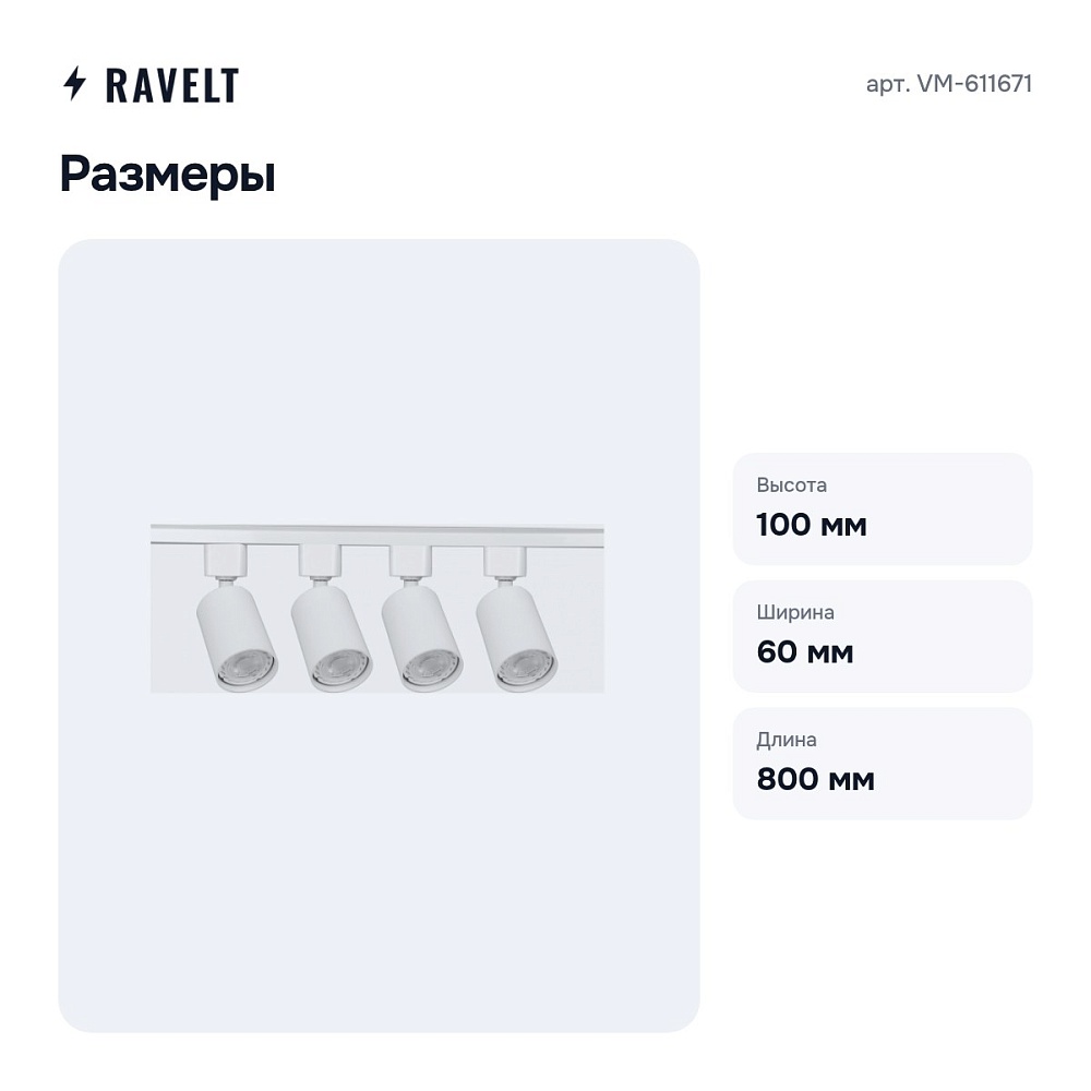 Комплект трековый VM-611671 — 9