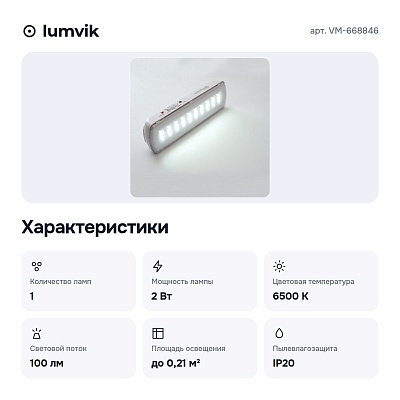Светильник-указатель VM-668846