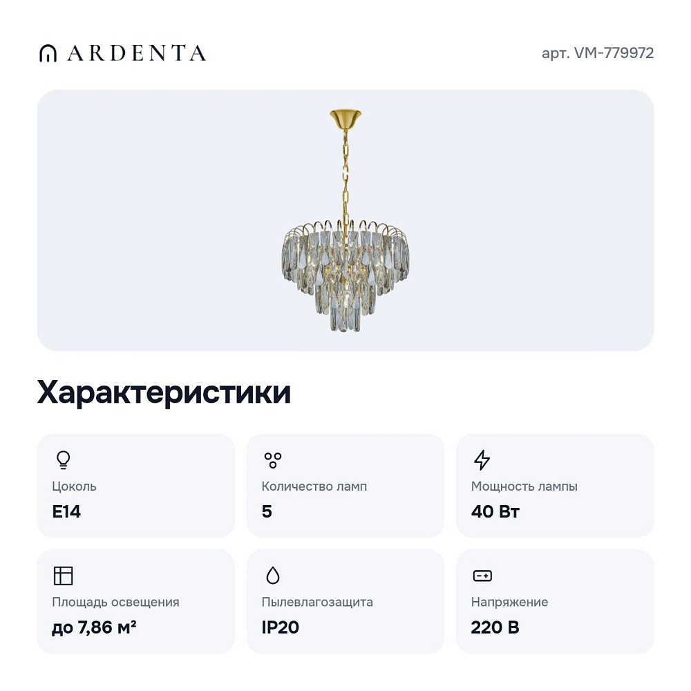 Подвесная люстра VM-779972 — 2