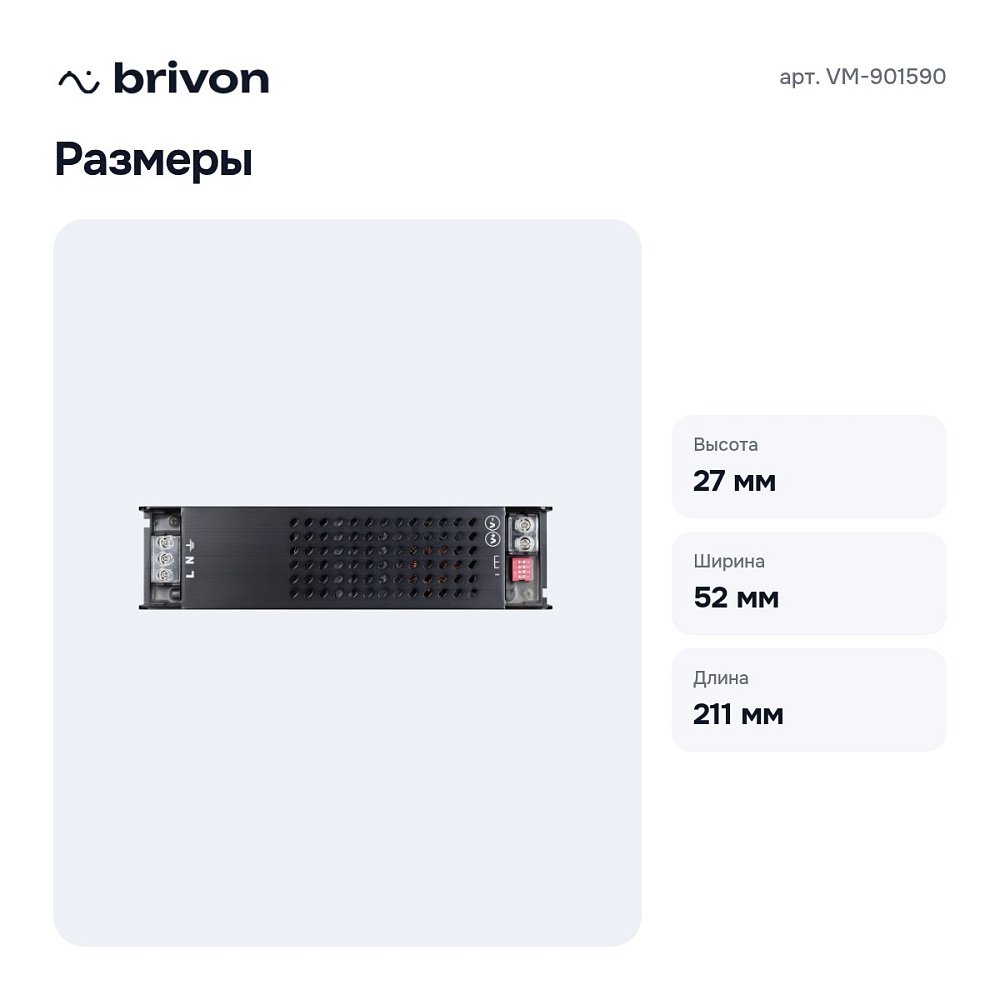 Блок питания 150Вт 24В VM-901590 — 3