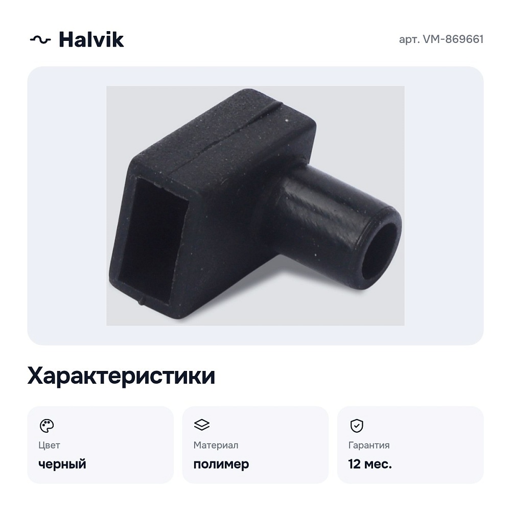 Заглушка для лент VM-869661 — 2