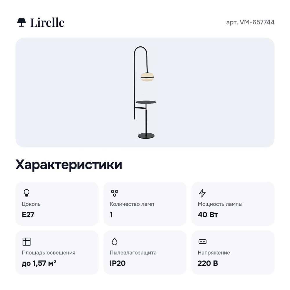 Журнальный с торшером VM-657744 — 4
