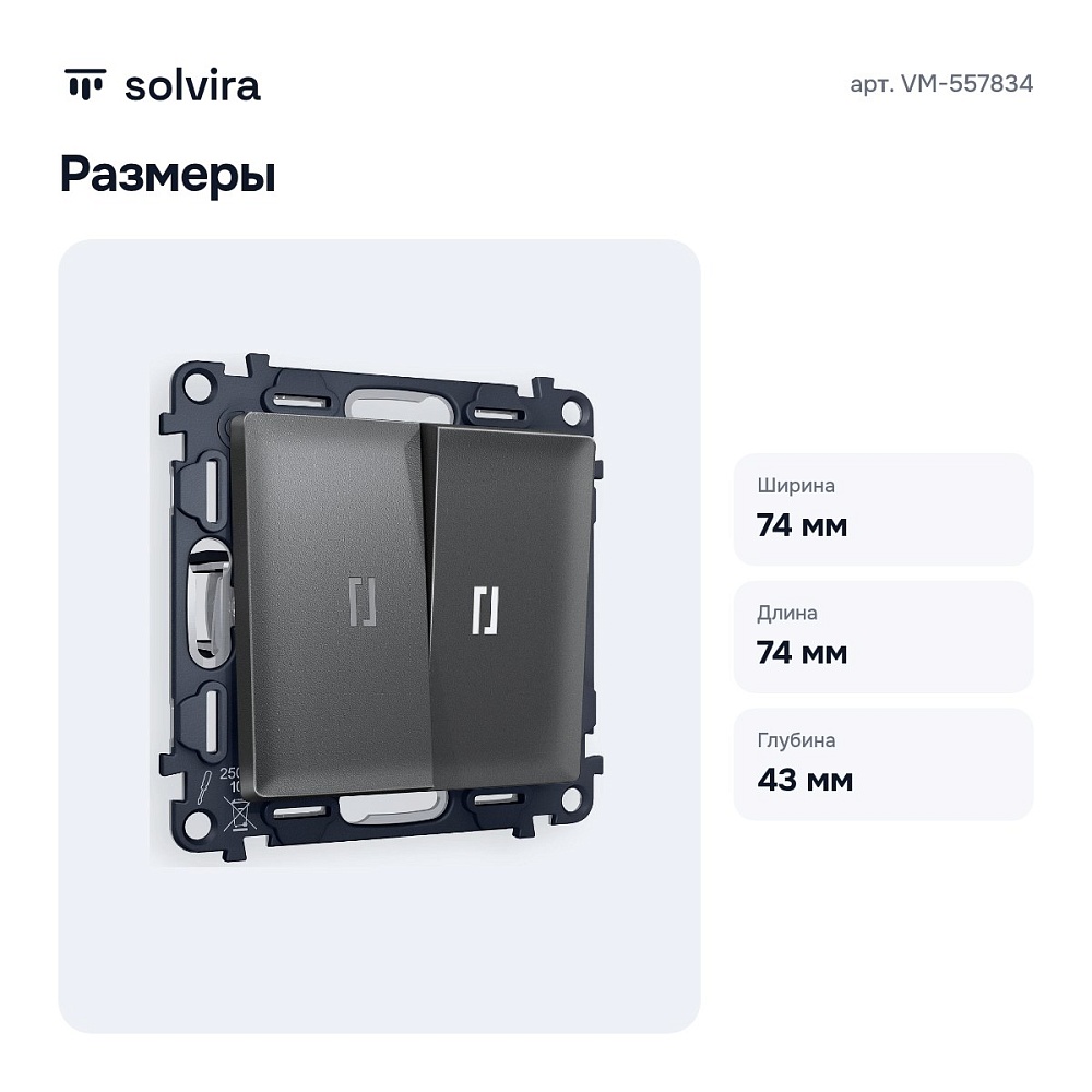 Выключатель двухклавишный с подсветкой без рамки VM-557834 — 3
