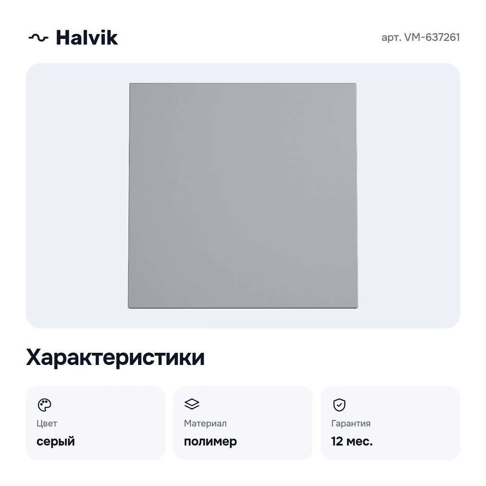 Клавиша для выключателя одноклавишного VM-637261 — 6