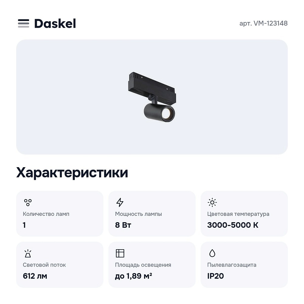 Светильник на штанге SMART VM-123148 — 5