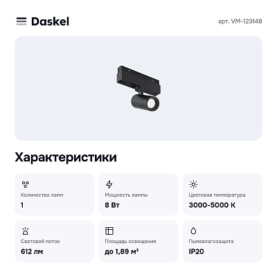 Светильник на штанге SMART VM-123148