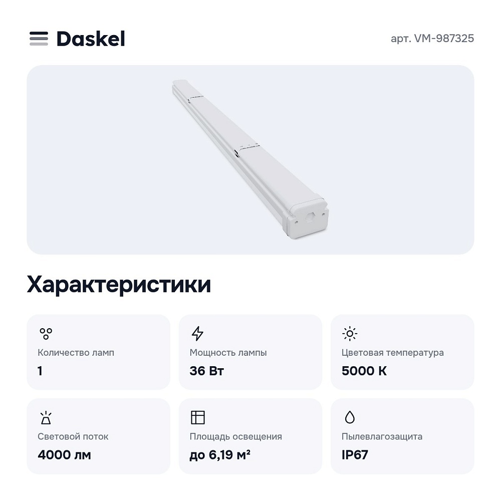 Накладной светильник VM-987325 — 3