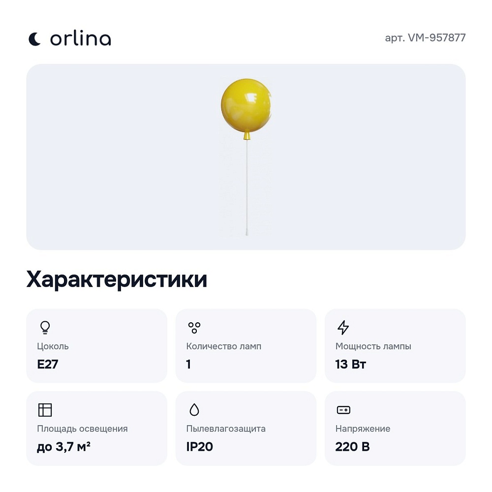 Накладной светильник VM-957877 — 2