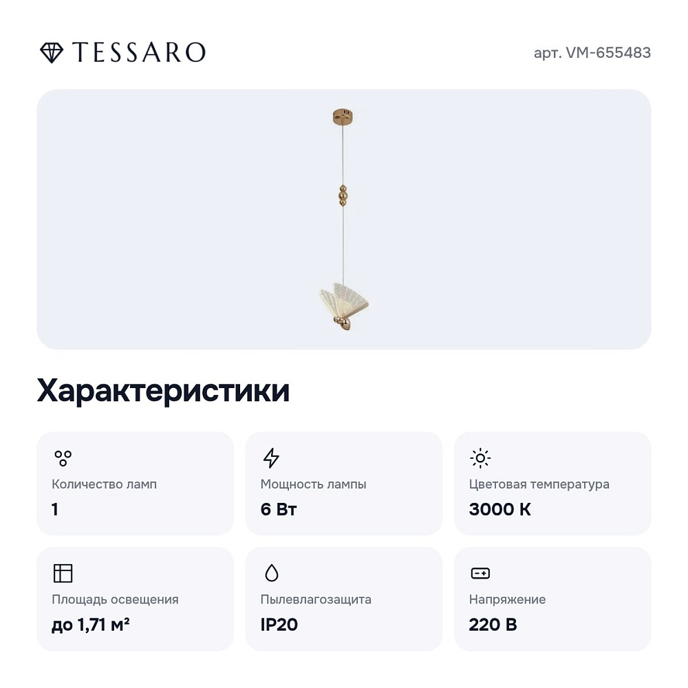 Подвесная люстра VM-655483 — 2