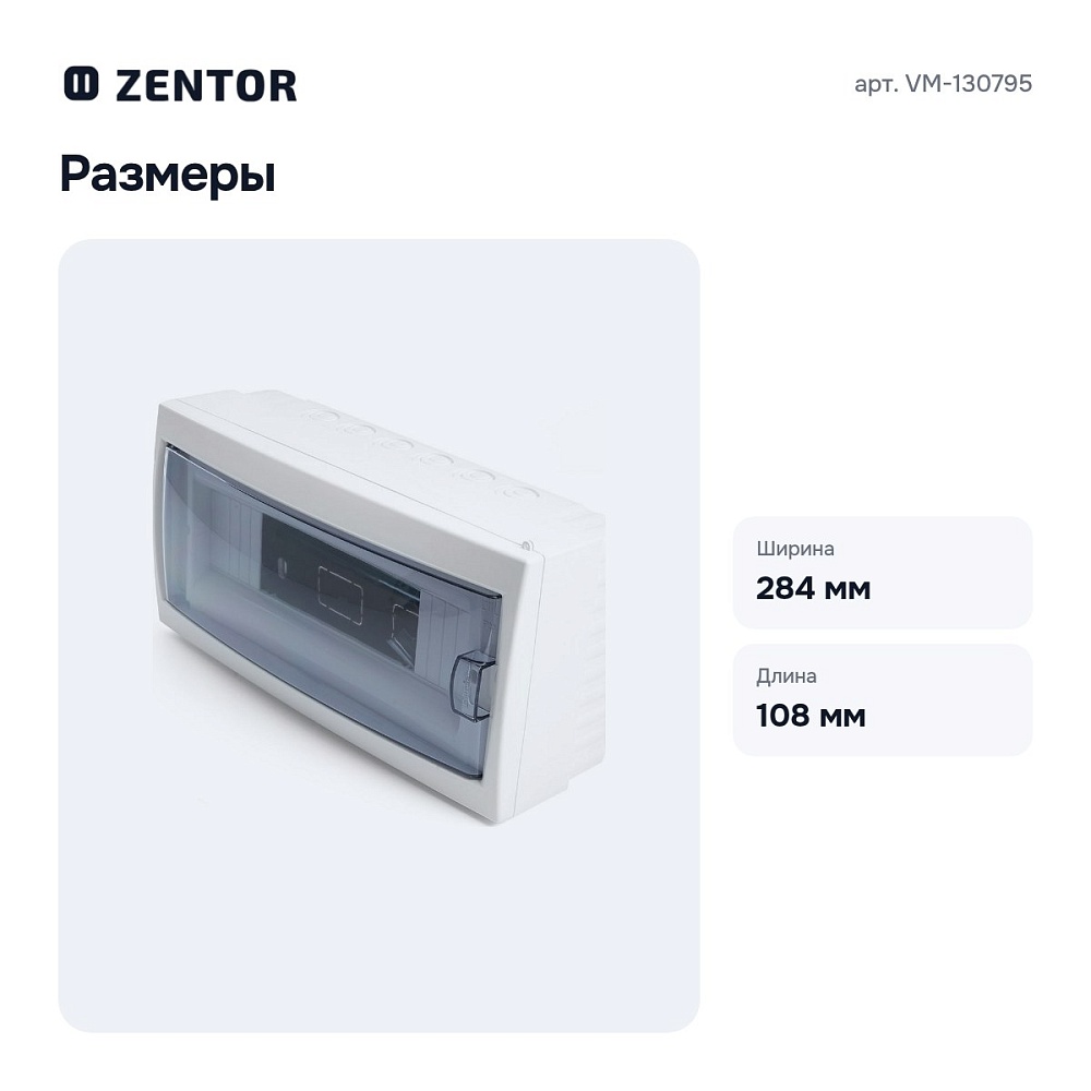 Электрический щиток накладной VM-130795 — 5