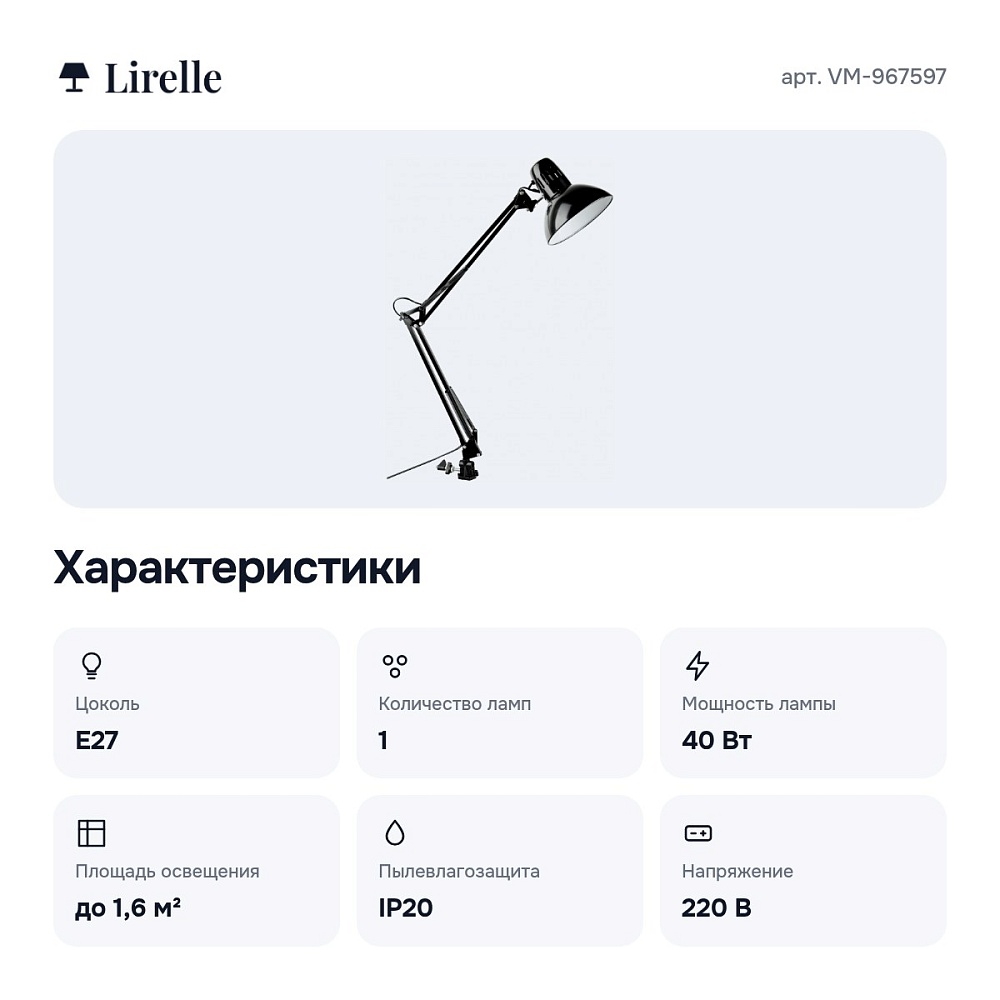 Настольная лампа офисная VM-967597 — 2