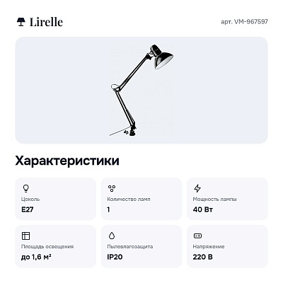 Настольная лампа офисная VM-967597