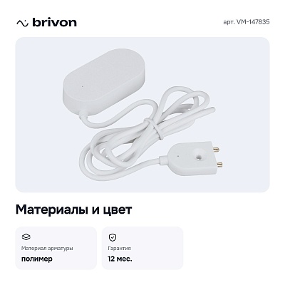 Датчик протечки воды VM-147835