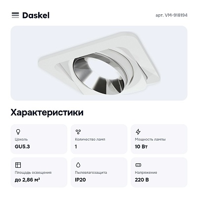Встраиваемый светильник VM-918194