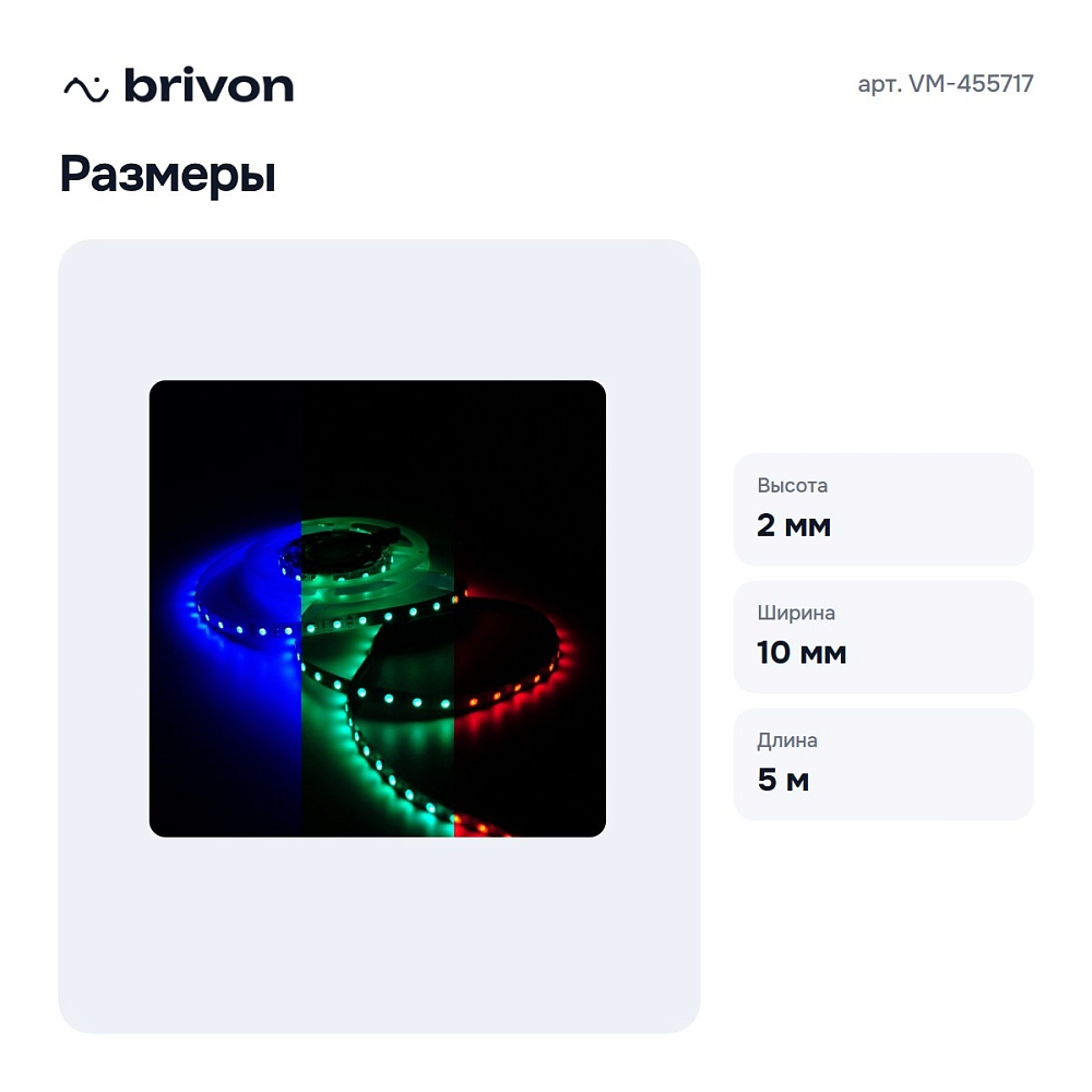 Комплект с лентой светодиодной VM-455717 — 8