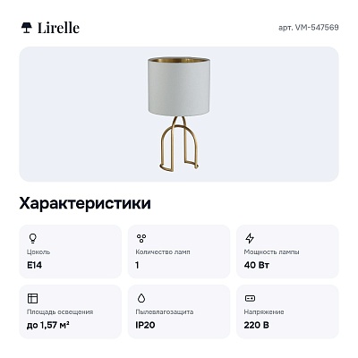 Настольная лампа декоративная VM-547569