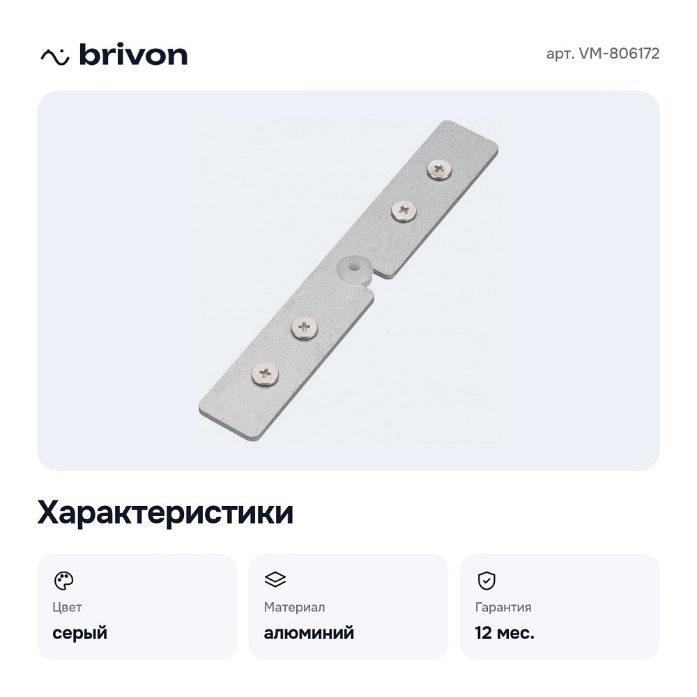 Крепление для профиля торцевое VM-806172 — 2