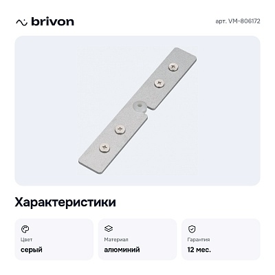 Крепление для профиля торцевое VM-806172