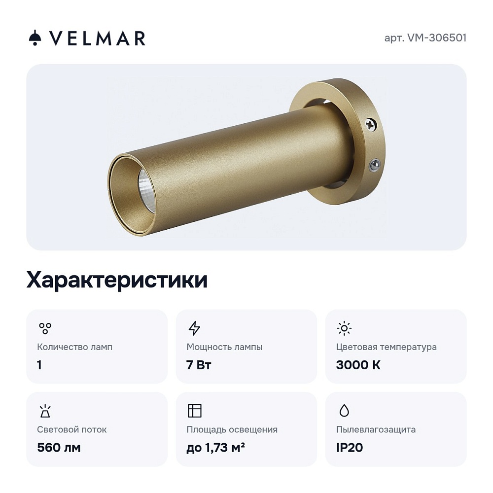Встраиваемый светильник VM-306501 — 2