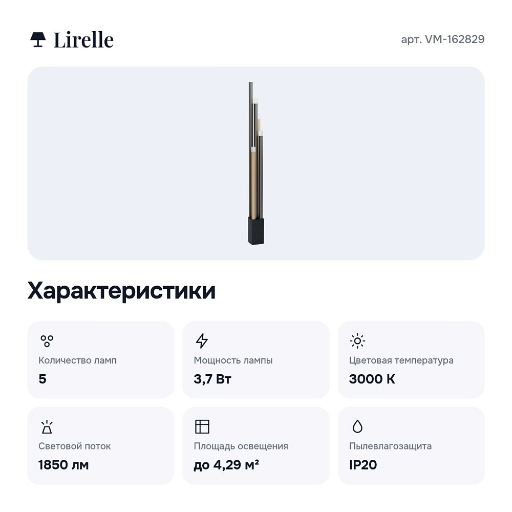 Торшер VM-162829 — 2