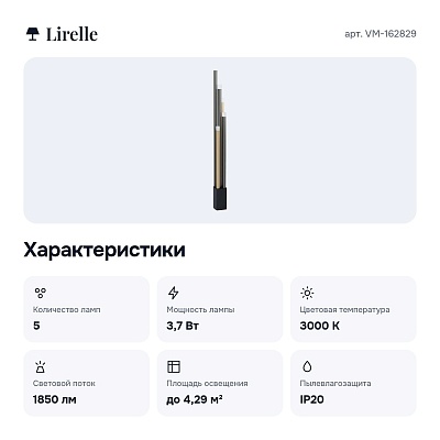 Торшер VM-162829