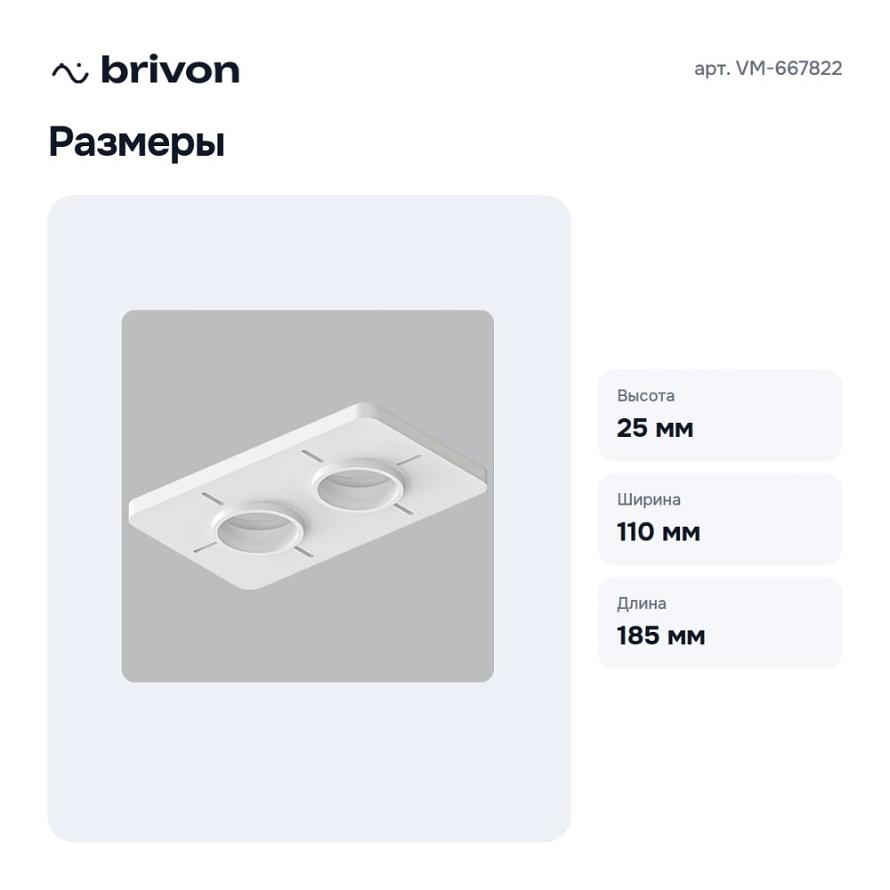 Крепление для встраивания светильника VM-667822 — 6