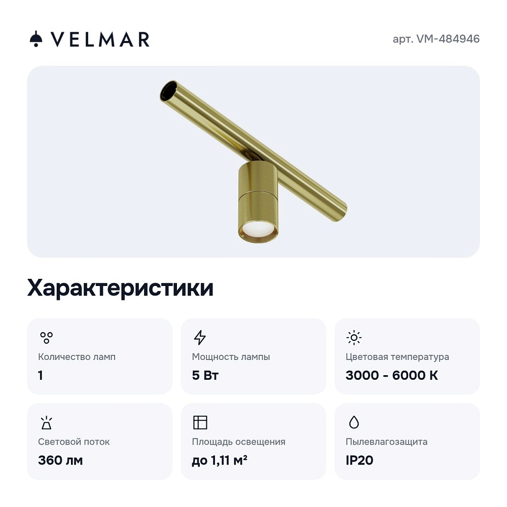 Модульный светильник LED VM-484946 — 7