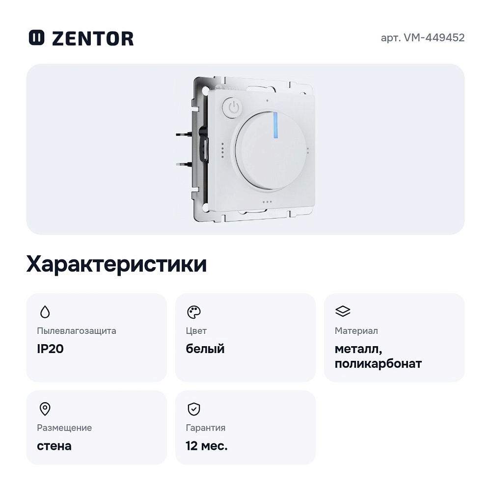 Терморегулятор электромеханический для теплого пола белый матовый VM-449452 — 2