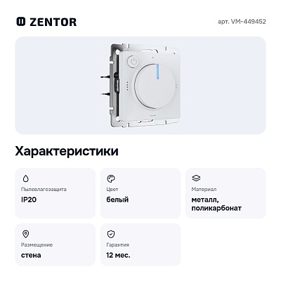 Терморегулятор электромеханический для теплого пола белый матовый VM-449452